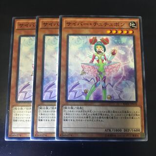 サイバー・チュチュボン ノーマル