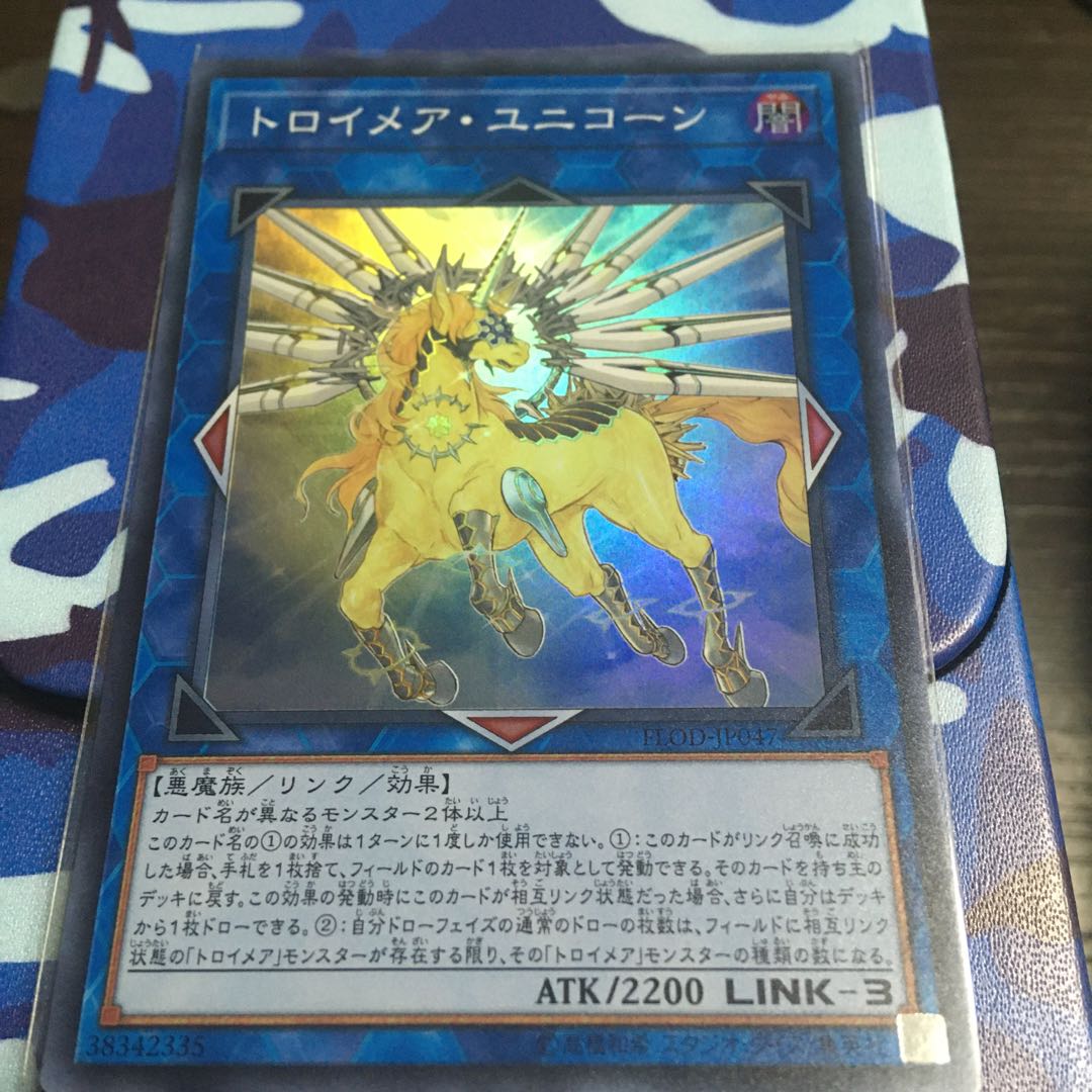 トロイメア・ユニコーン スーパーレア