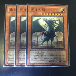 裁きの龍 ノーマル