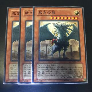 裁きの龍 ノーマル