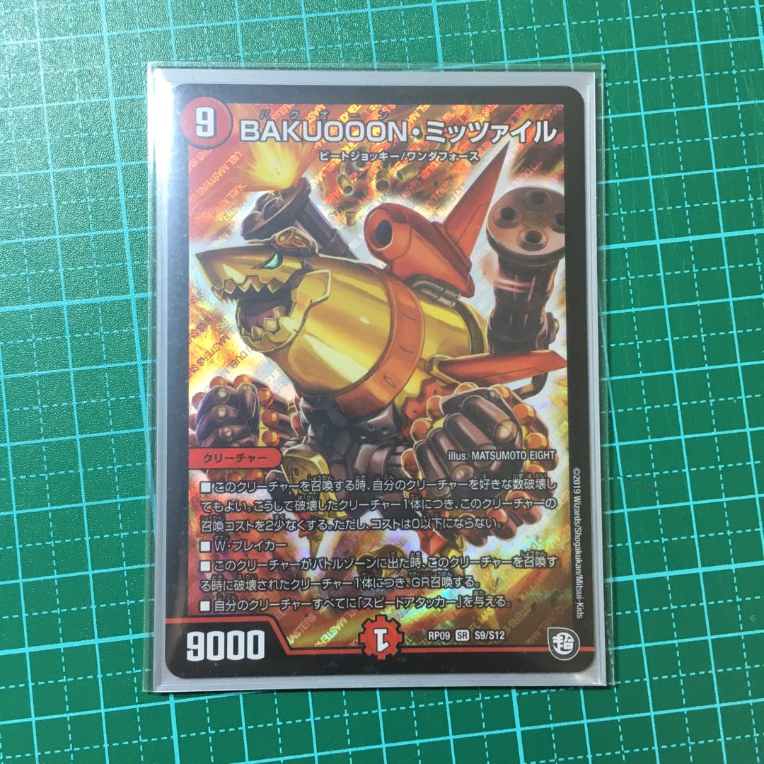 BAKUOOON・ミッツァイル