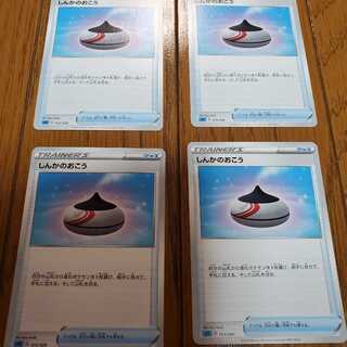 しんかのおこう