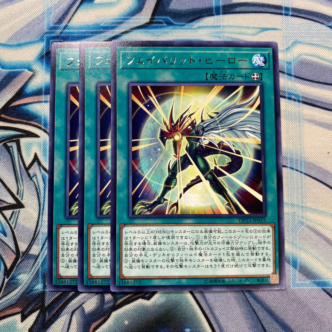 フェイバリット・ヒーロー レア