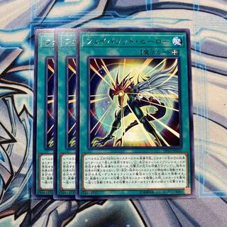 フェイバリット・ヒーロー レア