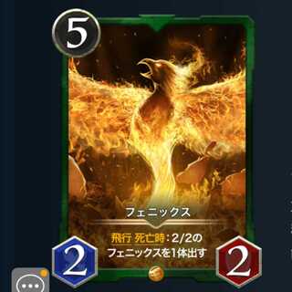 ２枚セット フェニックス
