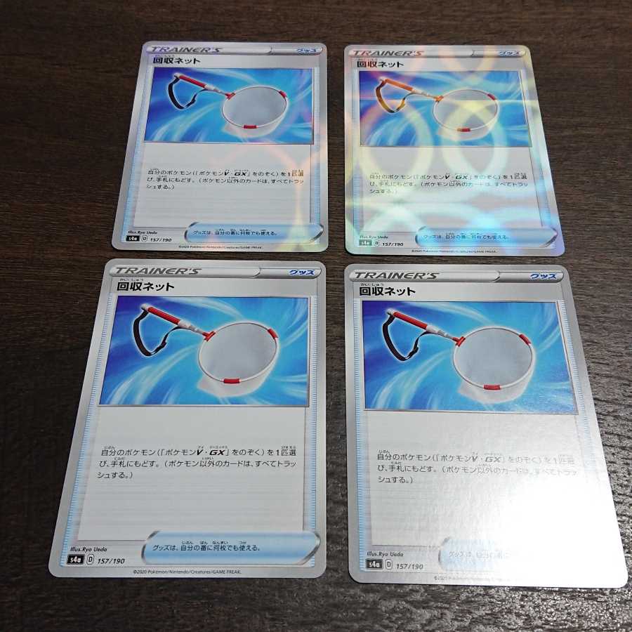 回収ネット 4枚セット(ミラー含む)