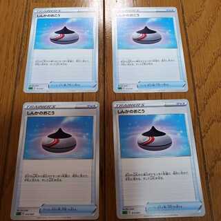 しんかのおこう