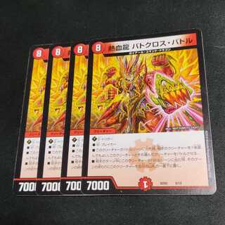 熱血龍 バトクロス・バトル　