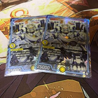 白皇世の意志 御嶺