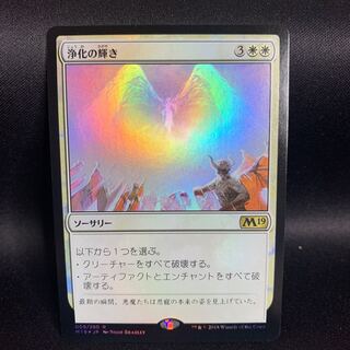 浄化の輝き Foil