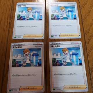 博士の研究[アララギ博士]