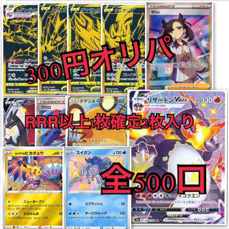 300円企画ポケモンカード 30口】 ポケモンカード 300円オリパ 1枚の通販 ゆーとあ⭐️〜バラ売り