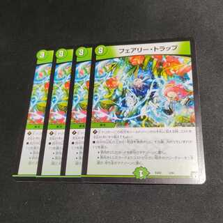 フェアリー・トラップ