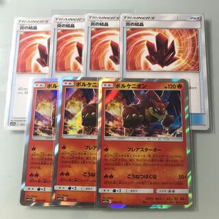 ボルケニオン3、炎の結晶4