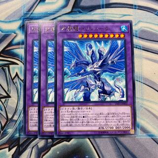 氷獄龍トリシューラ レア