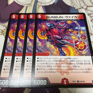 BUNBUN・ヴァイカー