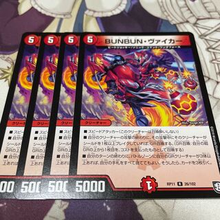 BUNBUN・ヴァイカー