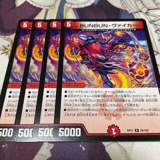 BUNBUN・ヴァイカー