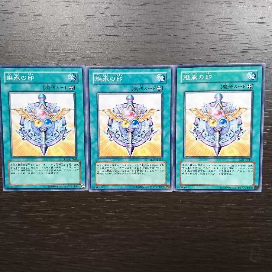 継承の印 ノーマル