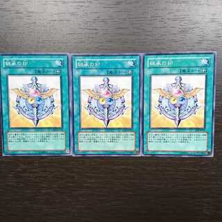 継承の印 ノーマル