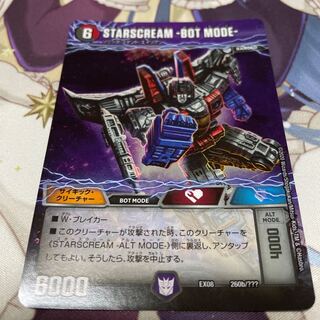 STARSCREAM -ALT MODE-｜STARSCREAM -BOT