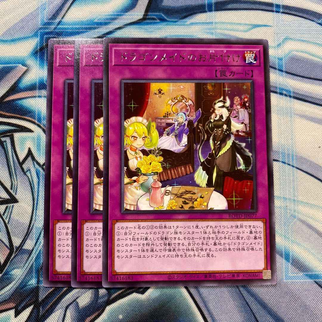 ドラゴンメイドのお片付け レア