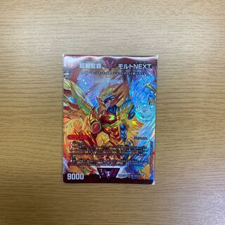 超戦龍覇 モルトNEXT