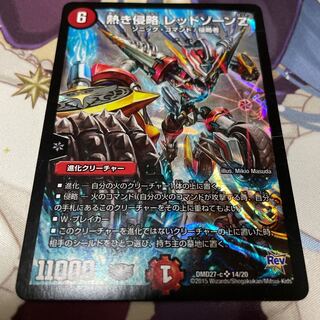 熱き侵略 レッドゾーンZ