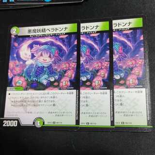 悪魔妖精ベラドンナ