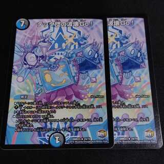 テック団の波壊Go!