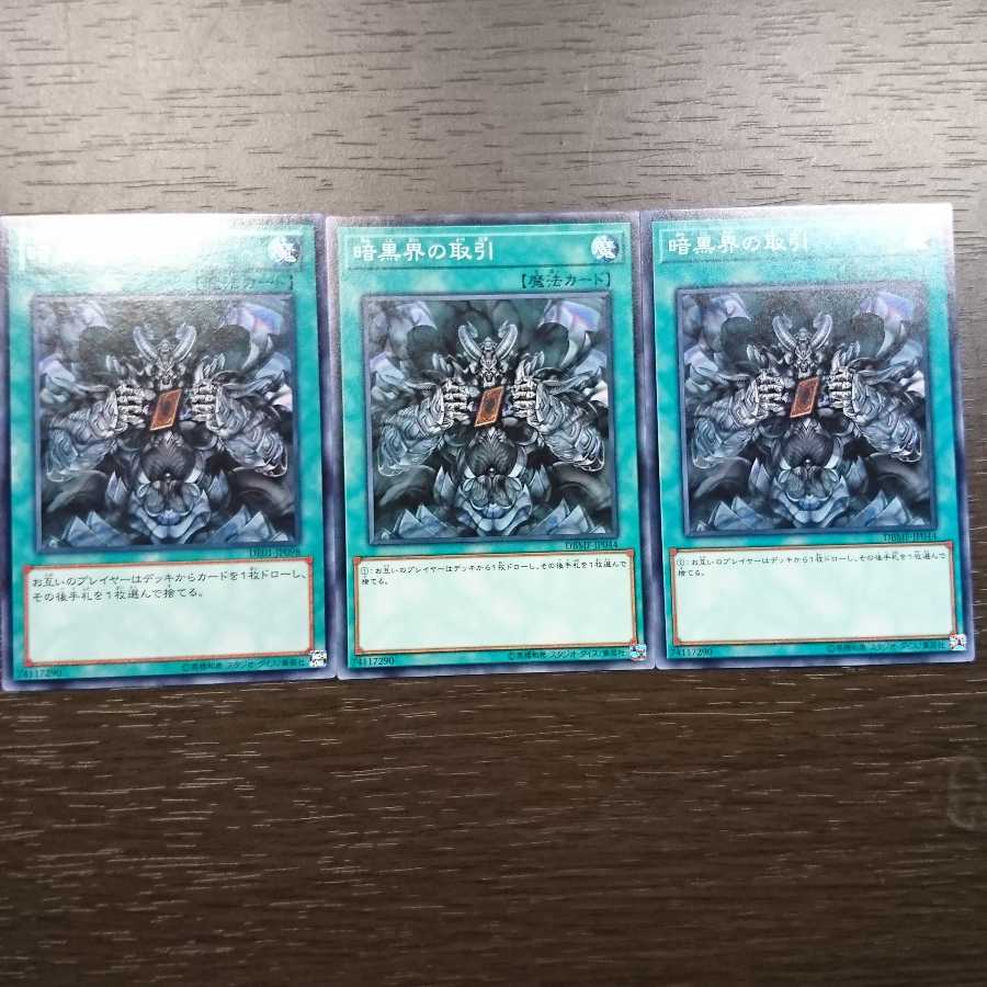 暗黒界の取引 ノーマル