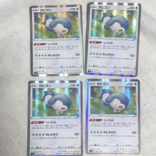 カビゴン　くいだめ4枚