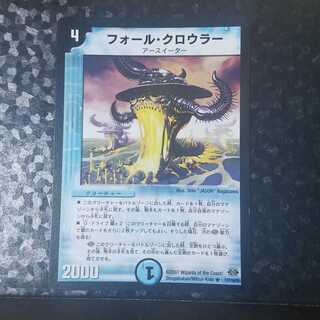 フォール・クロウラー