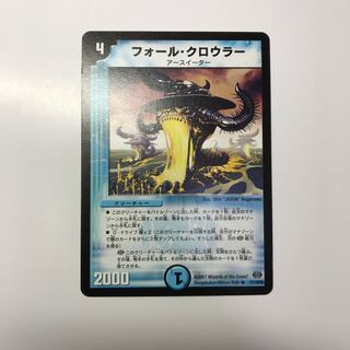 フォールクロウラー