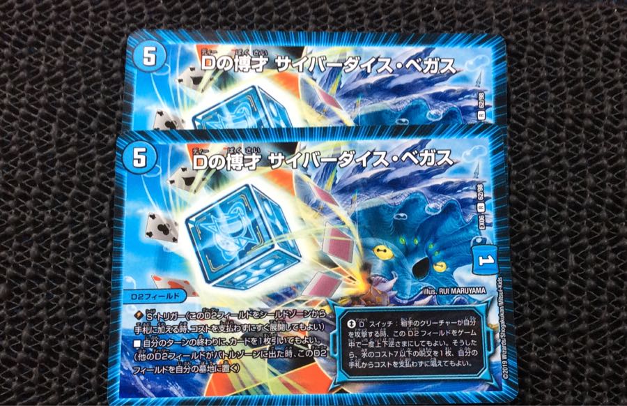 Dの博才 サイバーダイスベガス2枚セット