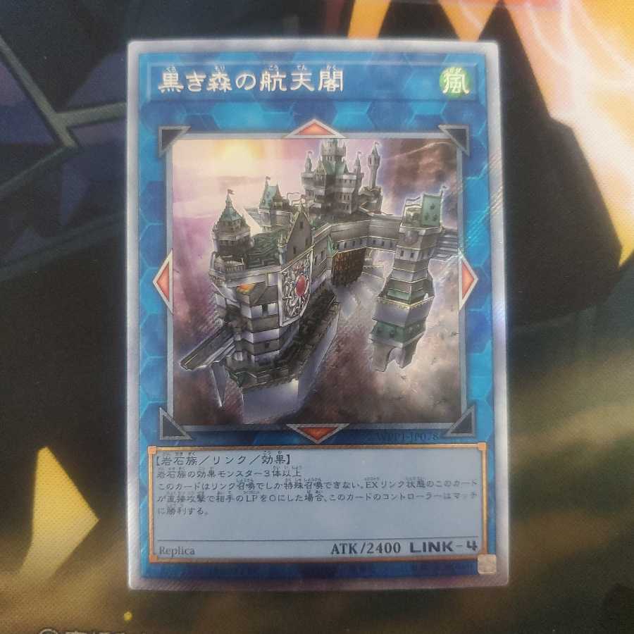 黒き森の航天閣 EXSE