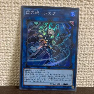 閃刀姫-シズク スーパーレア