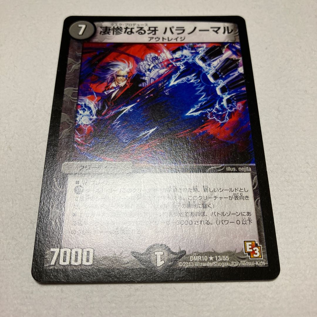 凄惨なる牙 パラノーマル