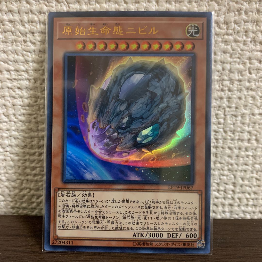 原始生命態ニビル ウルトラレア