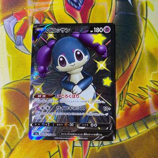 イエッサンV SSR