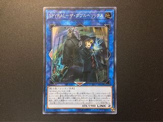 遊戯王　SPYRAL ザ・ダブルヘリックス