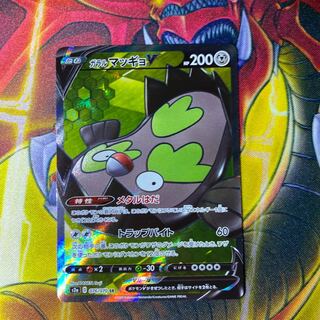 ガラルマッギョV SR