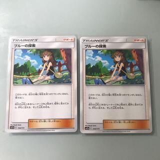 ブルーの探索 2枚