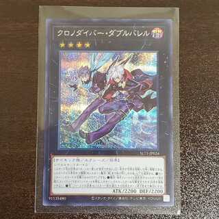 クロノダイバー・ダブルバレル　シク