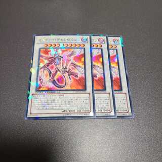 セイヴァーデモンドラゴン　ノーパラ3枚