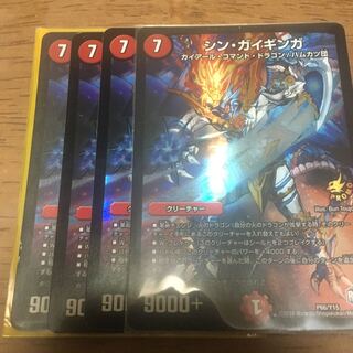 シン・ガイギンガ