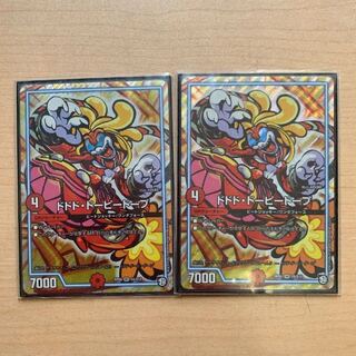 ドドドドーピードープ 2枚セット