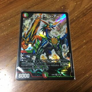 リュウセイジアース