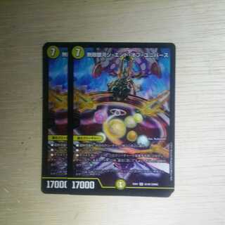 無限銀河ジ・エンド・オブユニバース　２枚