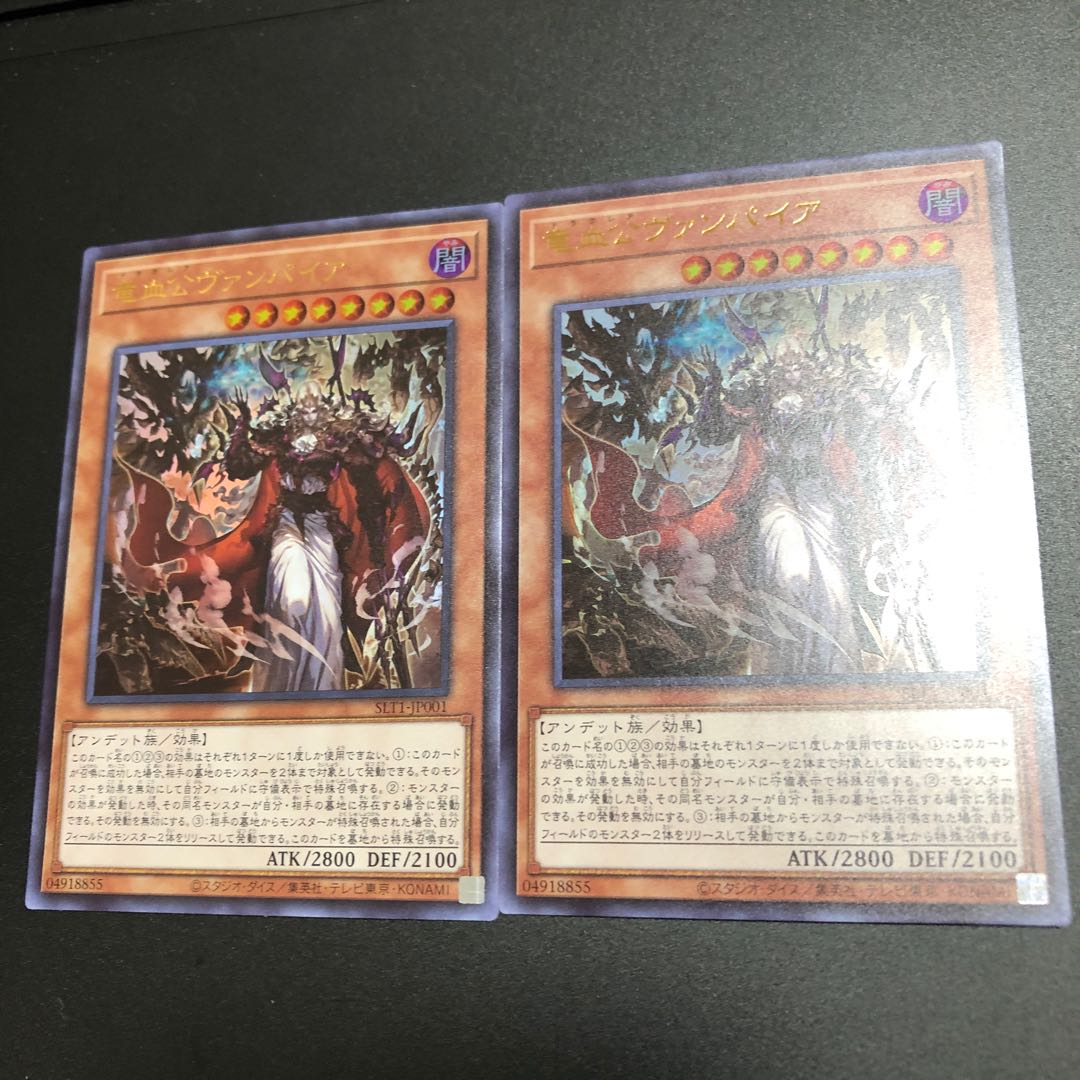 竜血公ヴァンパイア ウルトラレア　2枚